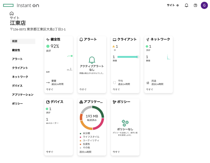 ブラウザ版のクラウド管理画面のダッシュボード